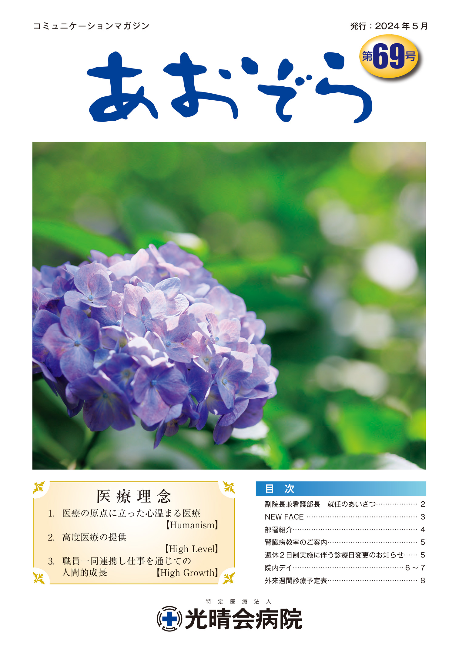 あおぞら69号