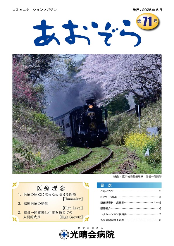 あおぞら71号
